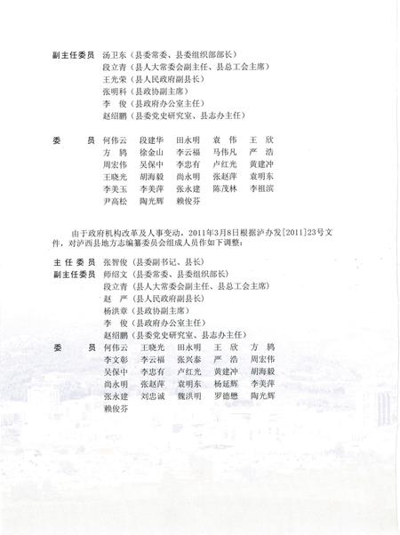 《泸西县志（1978-2005）》.pdf电子版_云南省志插图4