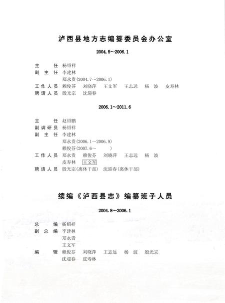 《泸西县志（1978-2005）》.pdf电子版_云南省志插图5