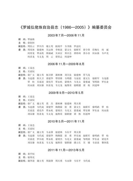 《罗城仫佬族自治县志 （1986-2005） （上卷）》.pdf电子版_广西壮族自治区志插图2