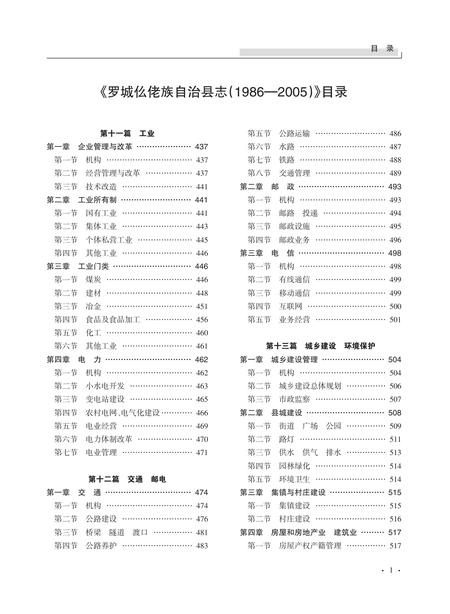 《罗城仫佬族自治县志 （1986-2005） （下卷）》.pdf电子版_广西壮族自治区志插图2