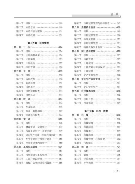 《罗城仫佬族自治县志 （1986-2005） （下卷）》.pdf电子版_广西壮族自治区志插图4