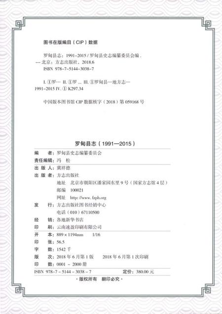 《罗甸县志(1991-2015)》.pdf电子版_贵州省志插图2