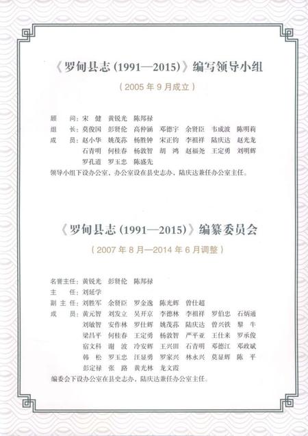 《罗甸县志(1991-2015)》.pdf电子版_贵州省志插图3