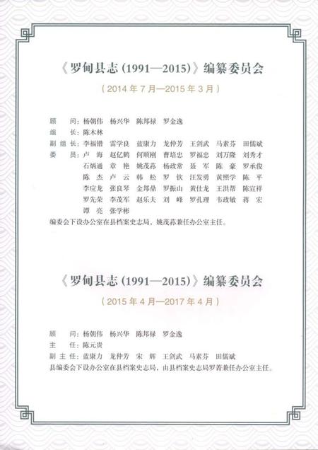 《罗甸县志(1991-2015)》.pdf电子版_贵州省志插图4