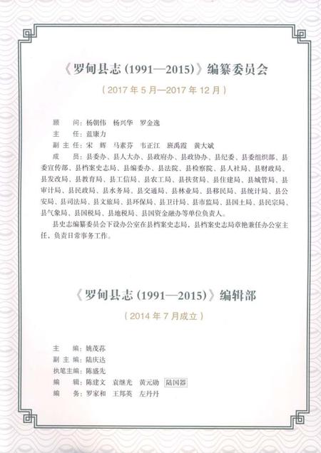 《罗甸县志(1991-2015)》.pdf电子版_贵州省志插图5