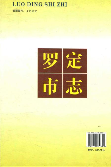 《罗定市志》.pdf电子版_广东省志插图1