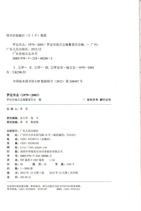 《罗定市志》.pdf电子版_广东省志插图3