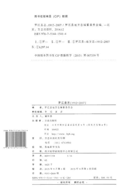 《罗江县志1912-2007》.pdf电子版_重庆市志插图2