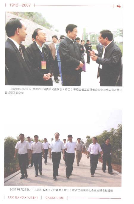 《罗江县志1912-2007》.pdf电子版_重庆市志插图4