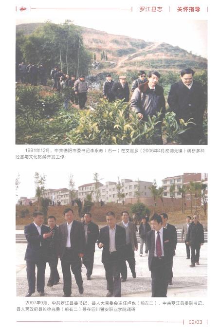 《罗江县志1912-2007》.pdf电子版_重庆市志插图5