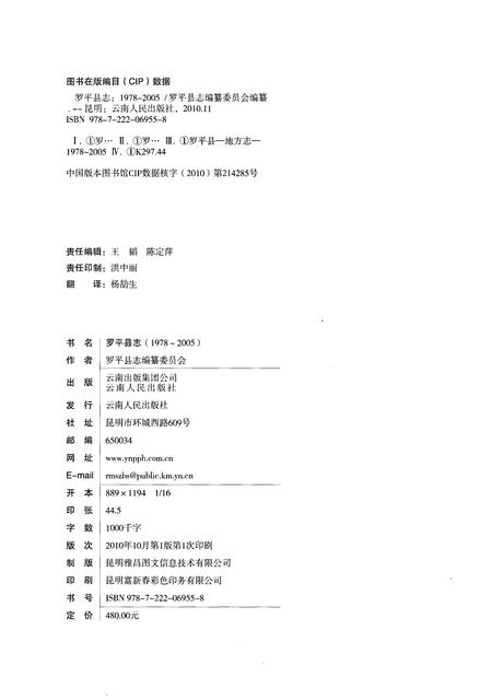 《罗平县志1978-2005》.pdf电子版_云南省志插图2