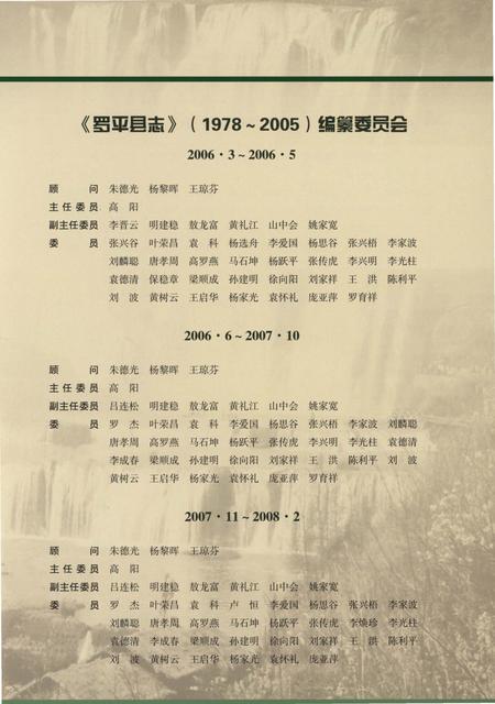 《罗平县志1978-2005》.pdf电子版_云南省志插图3