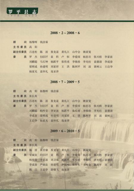 《罗平县志1978-2005》.pdf电子版_云南省志插图4