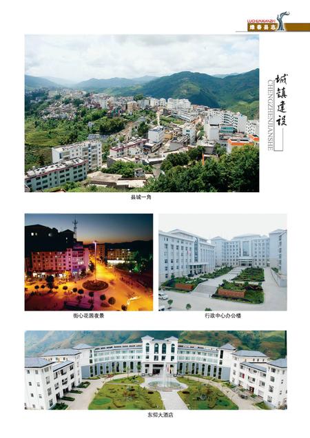 《绿春县志(1978-2005)》.pdf电子版_云南省志插图1