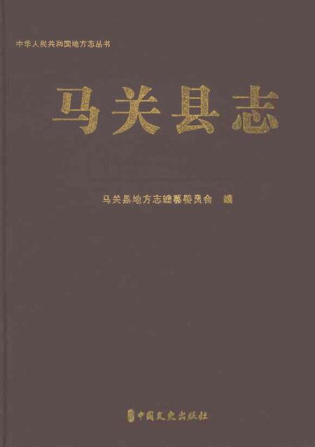 《马关县志1991-2010》.pdf电子版_云南省志插图