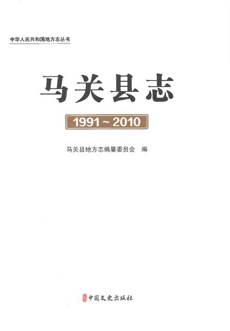 《马关县志1991-2010》.pdf电子版_云南省志插图1