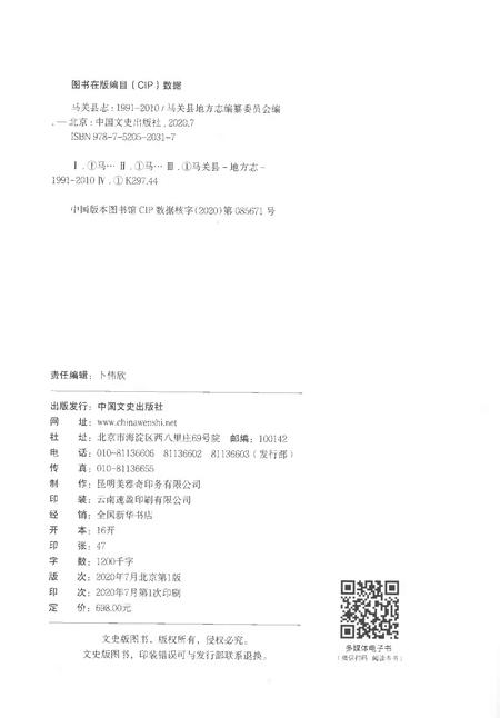 《马关县志1991-2010》.pdf电子版_云南省志插图2