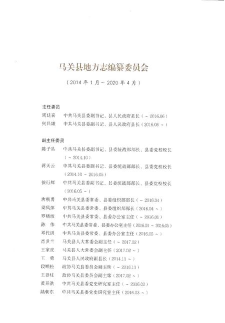 《马关县志1991-2010》.pdf电子版_云南省志插图3