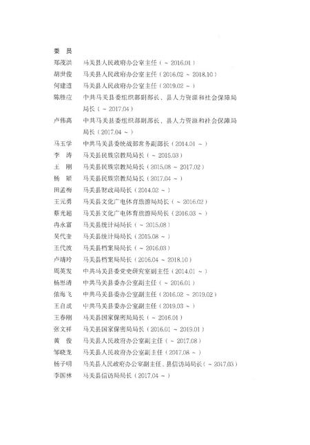 《马关县志1991-2010》.pdf电子版_云南省志插图4