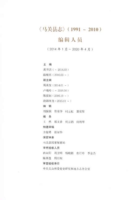 《马关县志1991-2010》.pdf电子版_云南省志插图5