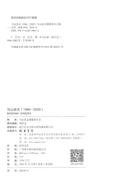 《马山县志1986-2005》.pdf电子版_广西壮族自治区志插图2
