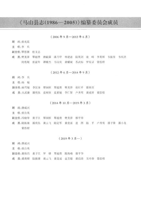 《马山县志1986-2005》.pdf电子版_广西壮族自治区志插图3