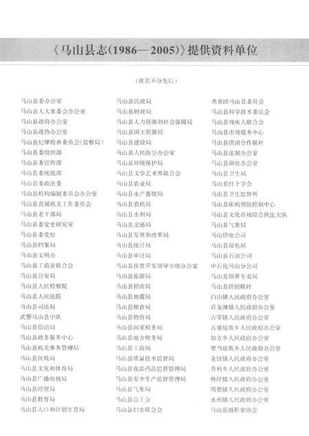 《马山县志1986-2005》.pdf电子版_广西壮族自治区志插图5