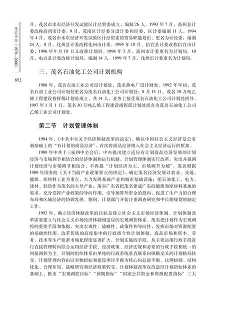 《茂名市志 （1979-2000） 下册》.pdf电子版_广东省志插图4