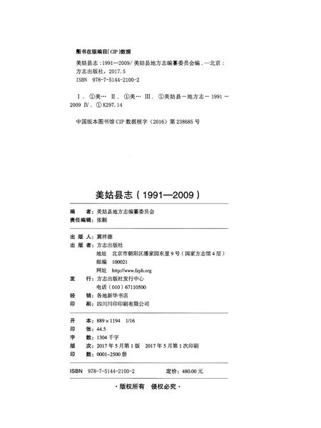 《美姑县志(1991-2009)》.pdf电子版_四川省志插图2
