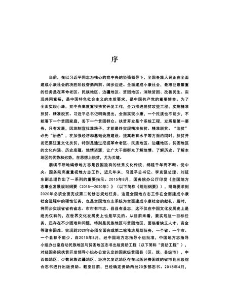 《美姑县志(1991-2009)》.pdf电子版_四川省志插图3