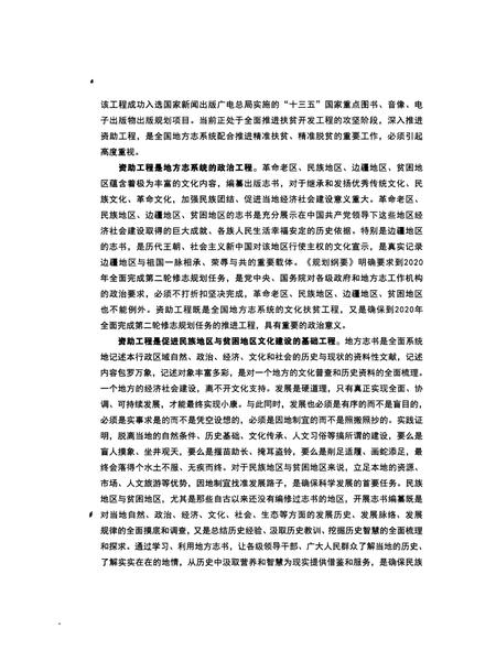 《美姑县志(1991-2009)》.pdf电子版_四川省志插图4