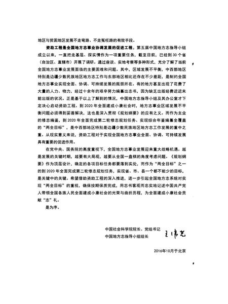 《美姑县志(1991-2009)》.pdf电子版_四川省志插图5
