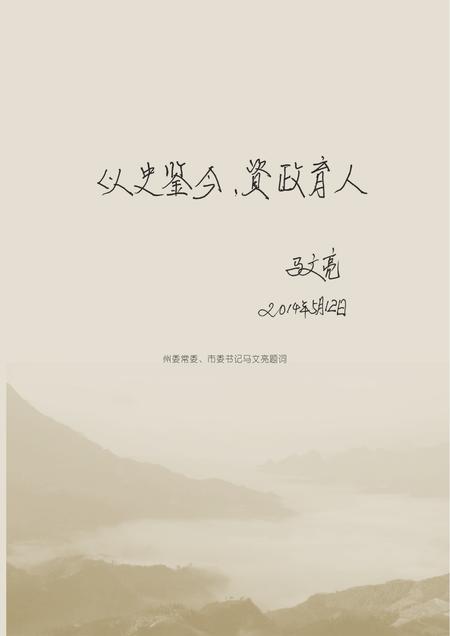 《蒙自县志1978-2009》.pdf电子版_云南省志插图5