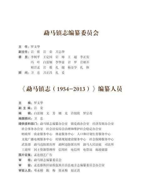 《勐马镇志 （1954-2013）》.pdf电子版_云南省志插图3