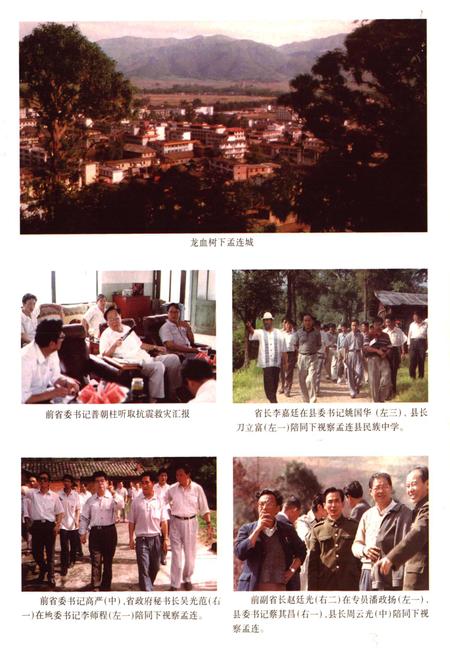 《孟连傣族拉祜族佤族自治县志》.pdf电子版_云南省志插图3