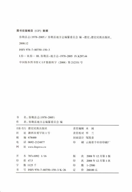 《弥勒县志（1978-2005）》.pdf电子版_重庆市志插图2