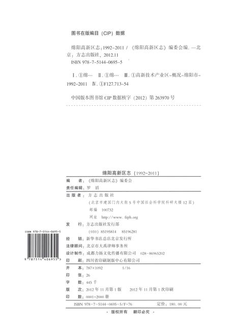 《绵阳高新区志(1992-2011)》.pdf电子版_甘肃省志插图2