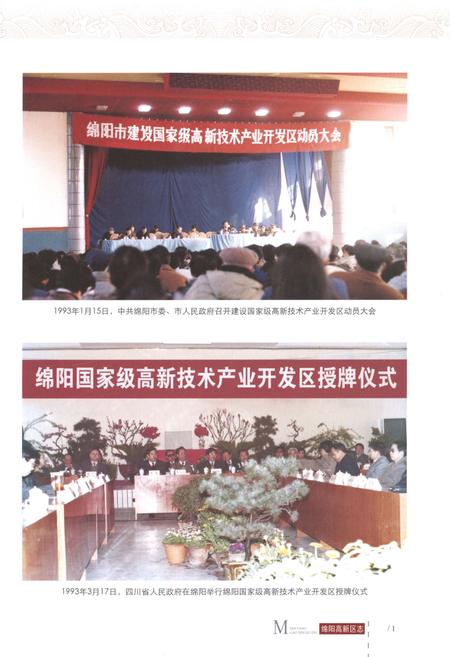 《绵阳高新区志(1992-2011)》.pdf电子版_甘肃省志插图5