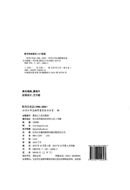 《牡丹江市志(1986-2005)》.pdf电子版_黑龙江省志插图2 《牡丹江市志(1986-2005)》.pdf电子版_黑龙江省志插图2