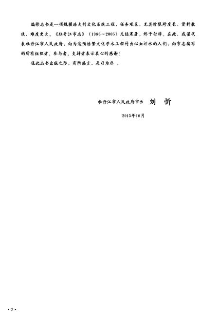 《牡丹江市志(1986-2005)》.pdf电子版_黑龙江省志插图4 《牡丹江市志(1986-2005)》.pdf电子版_黑龙江省志插图4