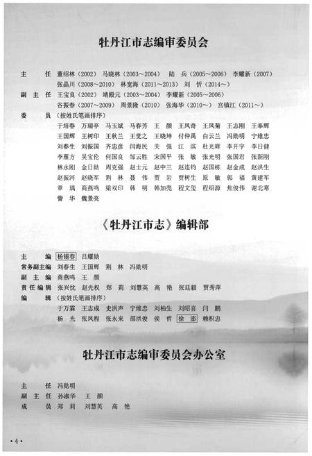 《牡丹江市志(1986-2005)》.pdf电子版_黑龙江省志插图5 《牡丹江市志(1986-2005)》.pdf电子版_黑龙江省志插图5