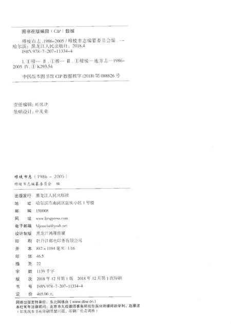 《穆棱市志(1986-2005)》.pdf电子版_黑龙江省志插图2 《穆棱市志(1986-2005)》.pdf电子版_黑龙江省志插图2
