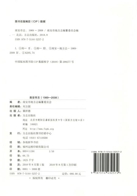 《南安市志（1989-2008）上》.pdf电子版_福建省志插图2