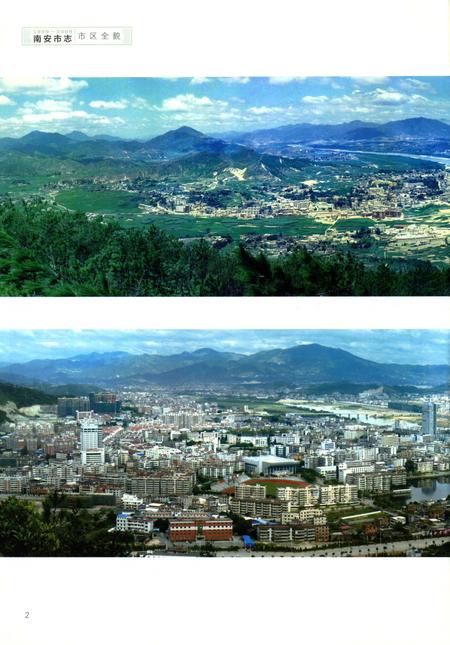 《南安市志（1989-2008）上》.pdf电子版_福建省志插图4