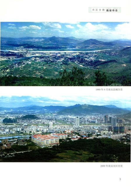 《南安市志（1989-2008）上》.pdf电子版_福建省志插图5