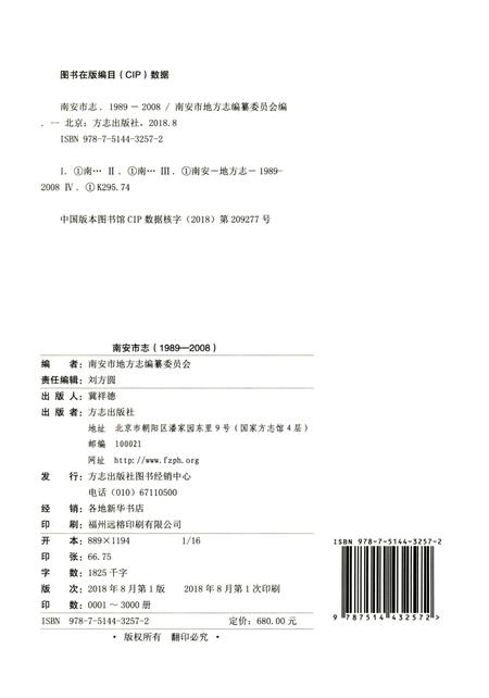 《南安市志（1989-2008）下》.pdf电子版_福建省志插图2