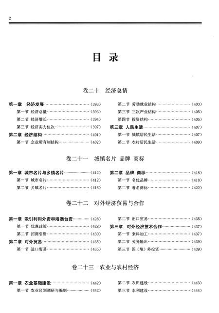 《南安市志（1989-2008）下》.pdf电子版_福建省志插图4