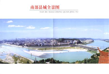 《南部县志(1991-2004)》.pdf电子版_四川省志插图3