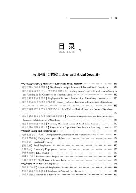 《南充市志 （1707-2003）下》.pdf电子版_四川省志插图1
