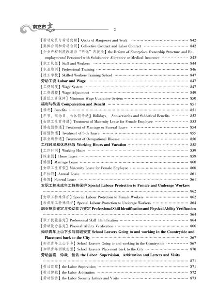 《南充市志 （1707-2003）下》.pdf电子版_四川省志插图2